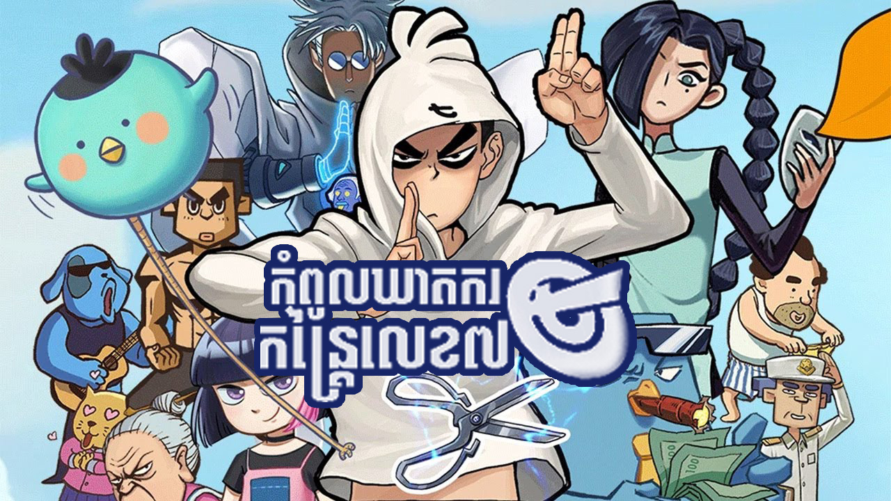 ភាគ 1